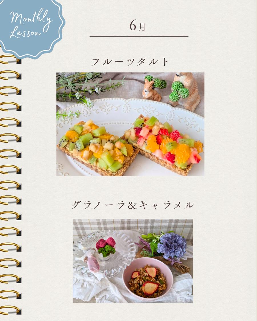 6月の月替わりメニュー